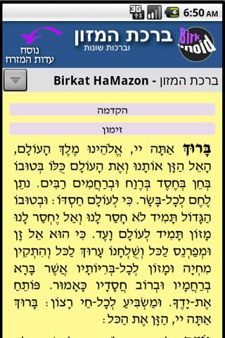 Birkonoid - Birkat Hamazon