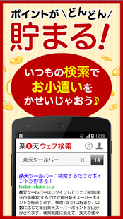 How to install 楽天ウェブ検索-楽天スーパーポイントが貯まる、稼げるアプリ 2.1.11 mod apk for laptop