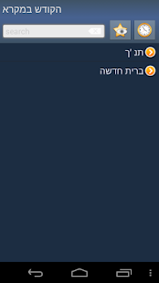 How to mod Hebrew Holy Bible 1.91 mod apk for laptop