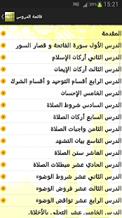 Download الدروس المهمة لعامة الأمة APK for Android