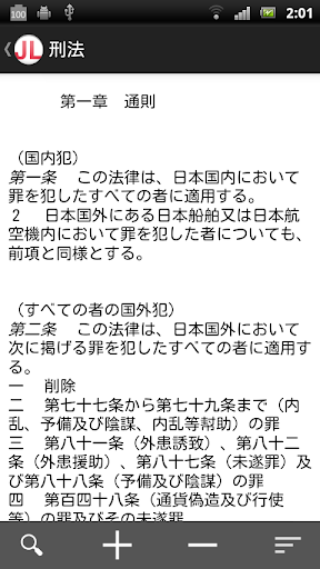 【免費書籍App】法令データビューワー-APP點子