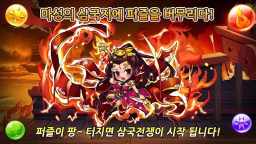 【免費解謎App】팡팡삼국지 for Kakao-APP點子