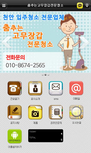 免費下載商業APP|춤추는고무장갑전문청소,대전입주청소,이사청소,청소대행 app開箱文|APP開箱王