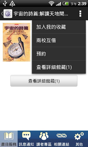 【免費書籍App】中國科技大學 行動圖書館-APP點子