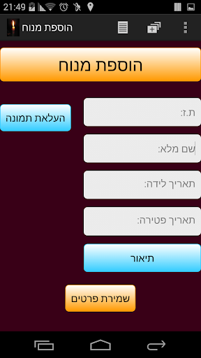 【免費社交App】קדיש - הנצחה וניווט-APP點子