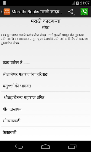 Marathi Books Kadambari