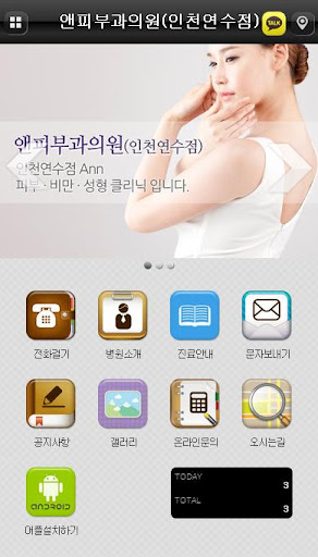 앤피부과의원 인천연수점