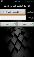 العلامات القرانيةQuranBookmark APK 螢幕截圖圖片 #3