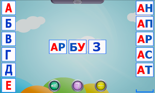 Download Учимся составлять слова PRO APK for Android