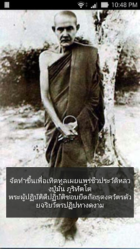 ประวัติหลวงปู่มั่น ภูริทัตโต