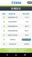 CHT Smart Home APK 屏幕截图图片 #4