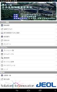 Download 第51回日本生物物理学会年会 APK for Android