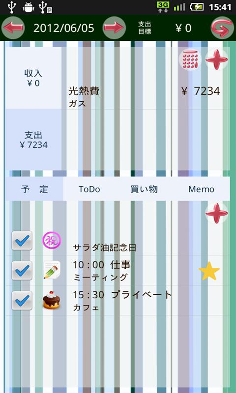 スケジュール&amp;かんたん家計簿　Plus Screen 2