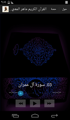 【免費音樂App】القرآن الكريم  ماهر المعيقلي-APP點子