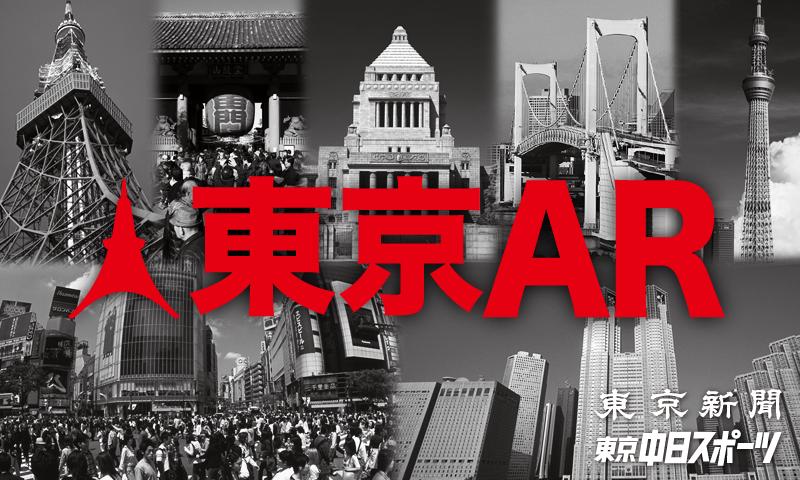 東京AR（TOKYO AR） Screen 1