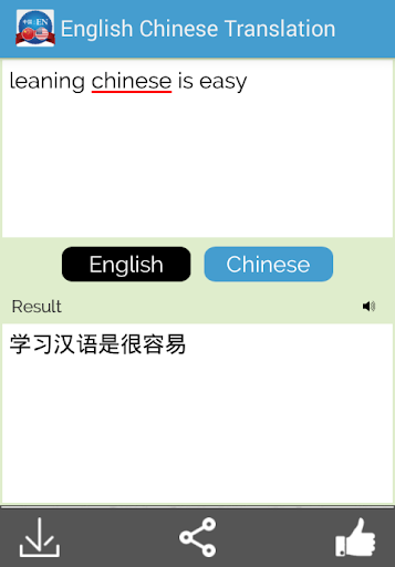 英语 中國翻譯