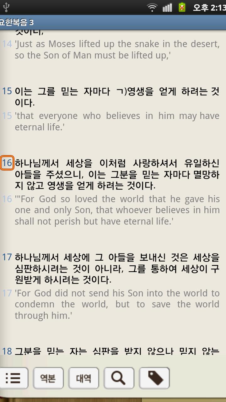 Plus바른성경_NIV,한글성경새찬송가 Screen 2