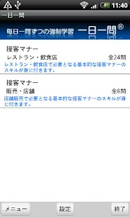 Download 一日一問（接客マナー） APK for Android