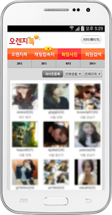 How to mod 오렌지톡(대행,애인,만남,채팅,미팅,역할) patch 1.80 apk for laptop