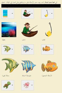 صيًاد السمك Screenshots 3