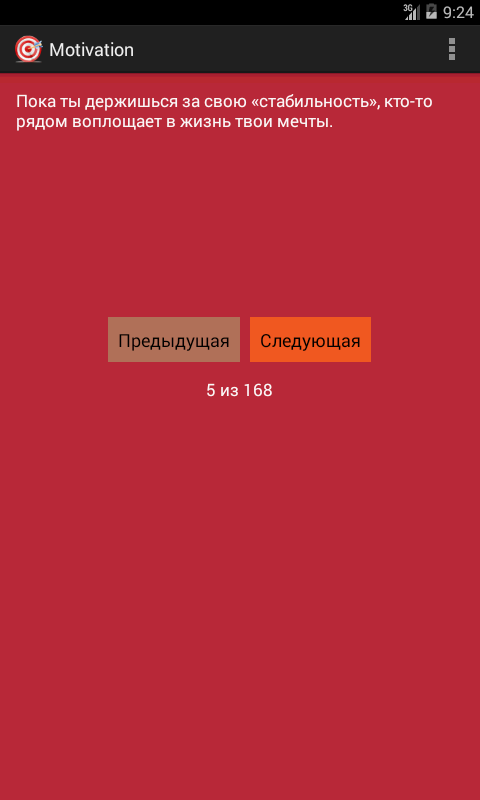 Мотивация Screen 3
