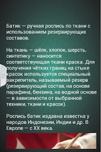 Батик Screenshots 2