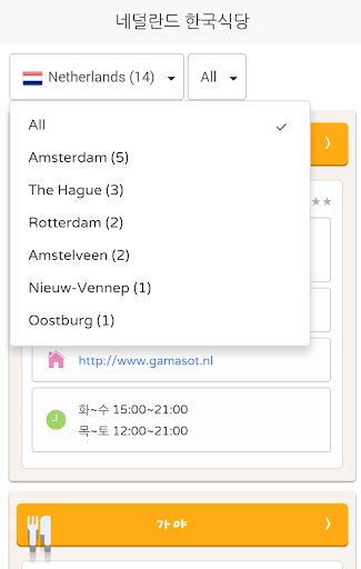 免費下載生活APP|유럽 한국식당 (유럽에서 한국식당 찾기) app開箱文|APP開箱王