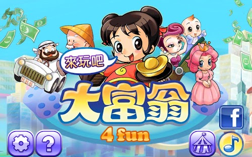 Android application 大富翁4fun! screenshort