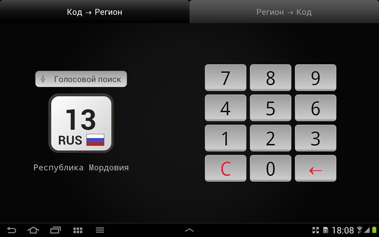 Regional Codes of Russia - Android Apps on Google Play