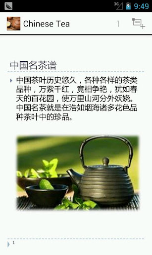 中国名茶