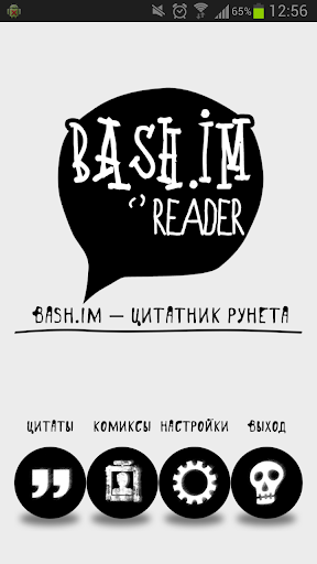 Bash.im reader