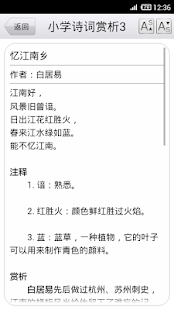 Free 小学诗词赏析3 APK for Android