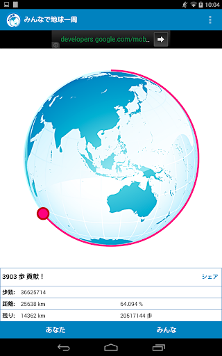 【免費健康App】みんなで地球一周-目指せ57,142,858歩・累積万歩計--APP點子