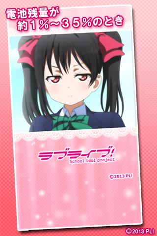 Android application ラブライブ！ Battery Wallpaper_にこ screenshort