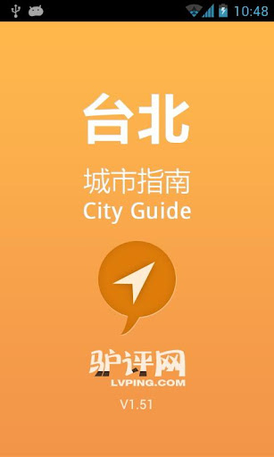 台北城市指南