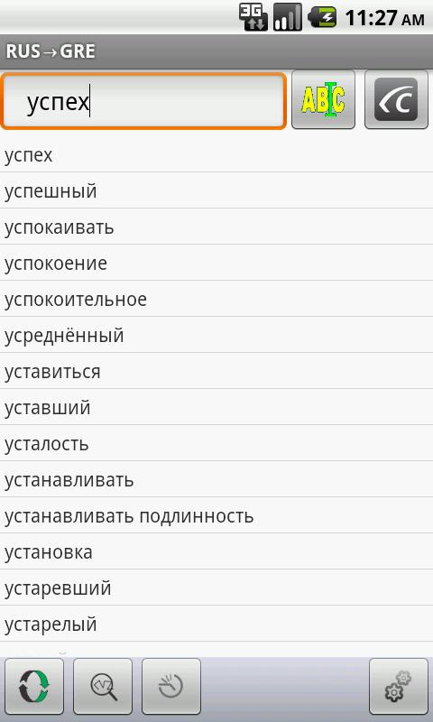 Russian-Greek Translator Screen 2
