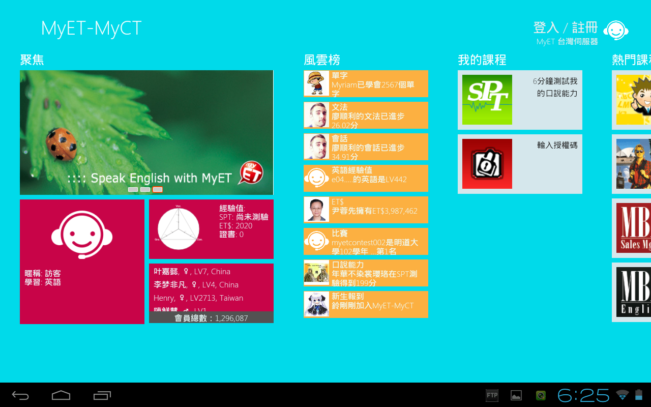 Android application MyET My English Tutor screenshort
