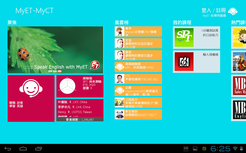 MyET My English Tutor Screen 1