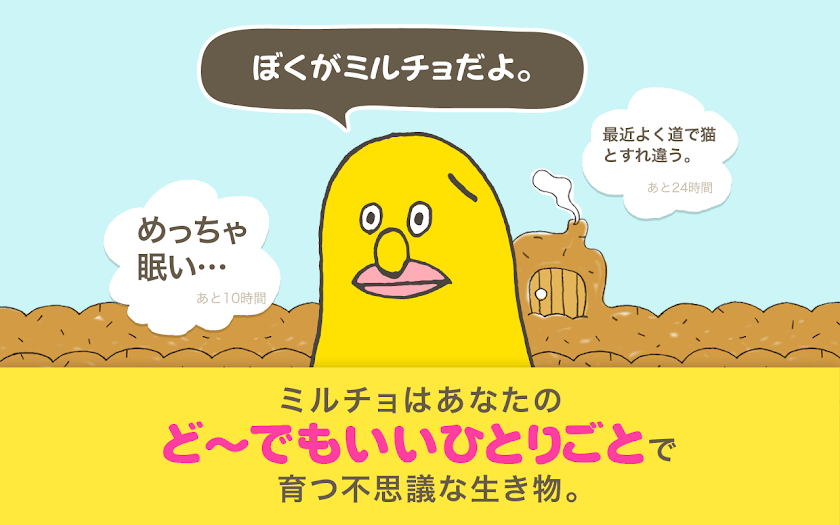Listen up! mirucho Screen 1