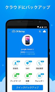 Cm Backup バックアップ 復元 連絡先 写真 無料 Androidアプリ Applion