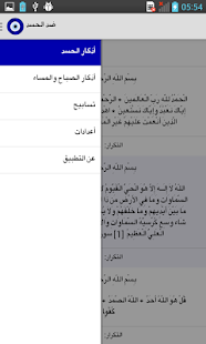 How to download ضد الحسد 3.1 apk for bluestacks