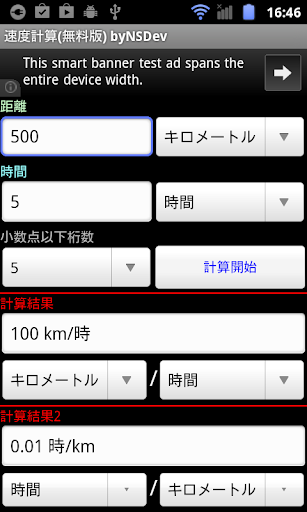 速度計算 無料版 byNSDev