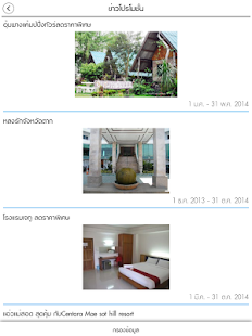หลงรักประเทศไทย Screenshots 9