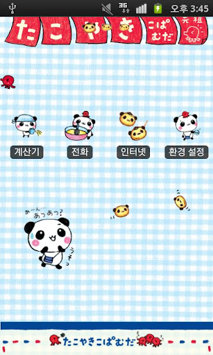 CUKI 폰꾸미기 타코야끼 깜찍 판다곰