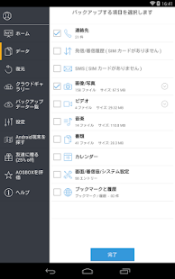 クラウド バックアップ AOSBOX Android Pro Screenshots 1