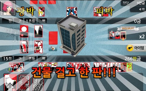 Free 놀러와 맞고시티 APK for Android