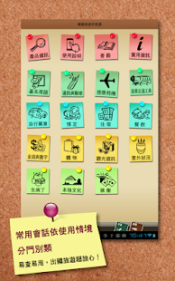 韓國旅遊會話app - APP試玩 - 傳說中的挨踢部門