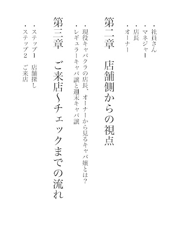 【免費書籍App】実録！キャバクラの全て〜キャバ嬢の落とし方〜-APP點子