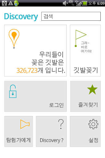 【免費旅遊App】Discovery : 세상을 담다-APP點子