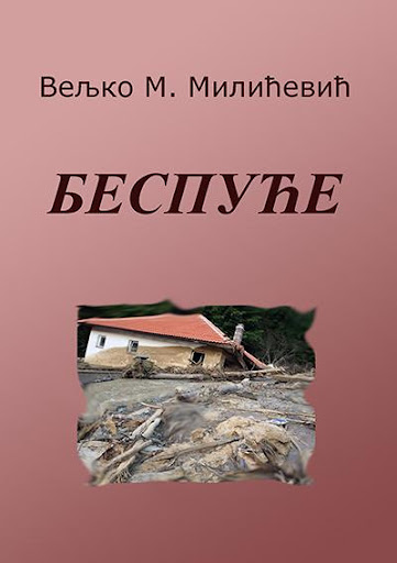 Bespuće